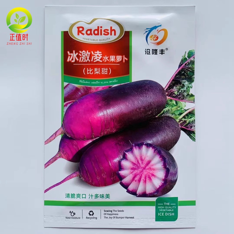 冰激凌糖心水果萝卜种子甜脆四季凤梨盆栽紫冰淇淋甜心萝卜种籽孑