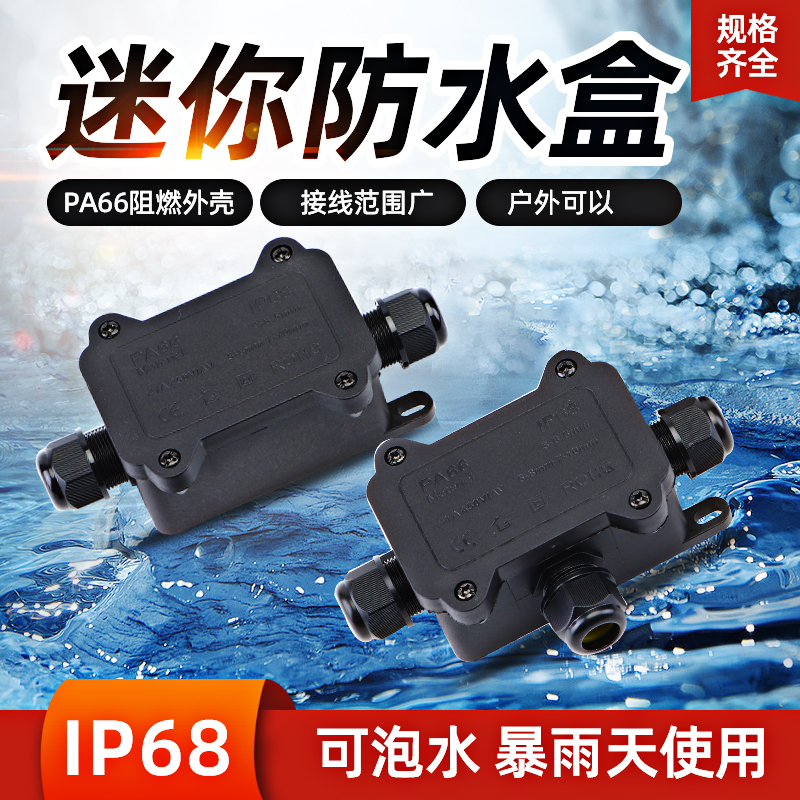 IP68防水接线盒带端子尼龙阻燃塑料户外防雨盒室外路灯水下分线盒