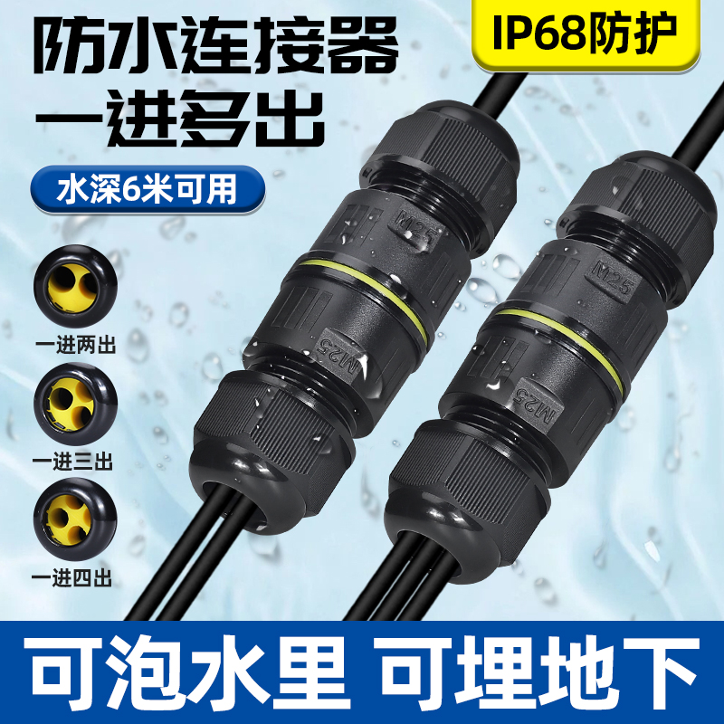 防水连接器防雨螺丝接线一分二出防腐耐磨电缆线接线端子防潮路灯