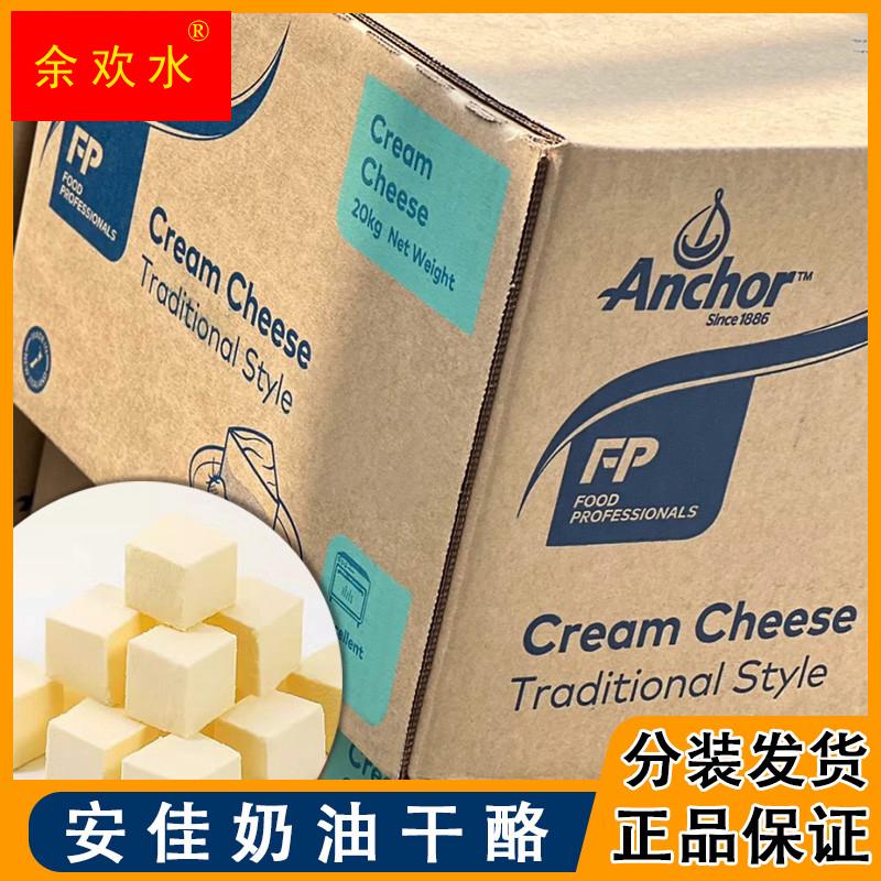 安佳奶油奶酪1kg家用干酪乳酪商用整箱分装芝士蛋糕烘焙月饼专用