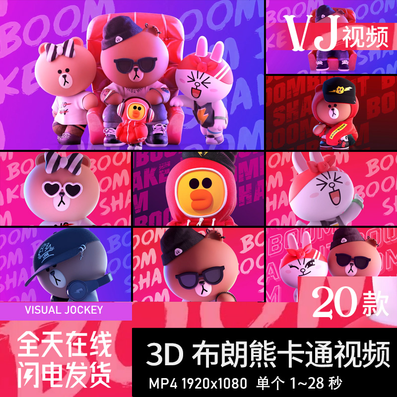 3D卡通布朗熊动画动感动态bounce酒吧VJ视频素材LED大屏幕背景