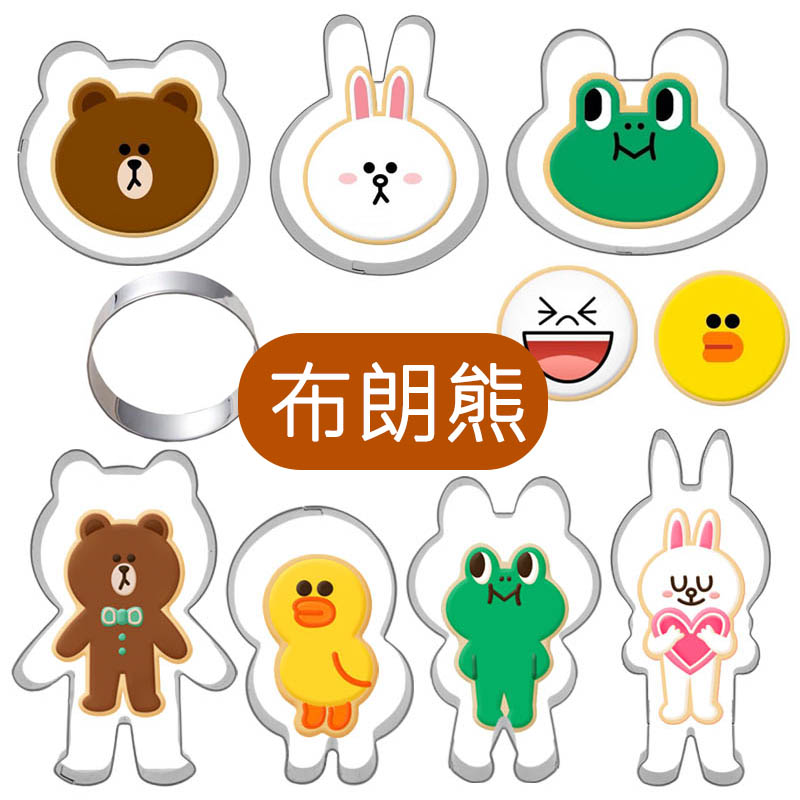 韩国人气卡通Line布朗熊可妮兔饼干模具曲奇切模馒头包子手工磨具