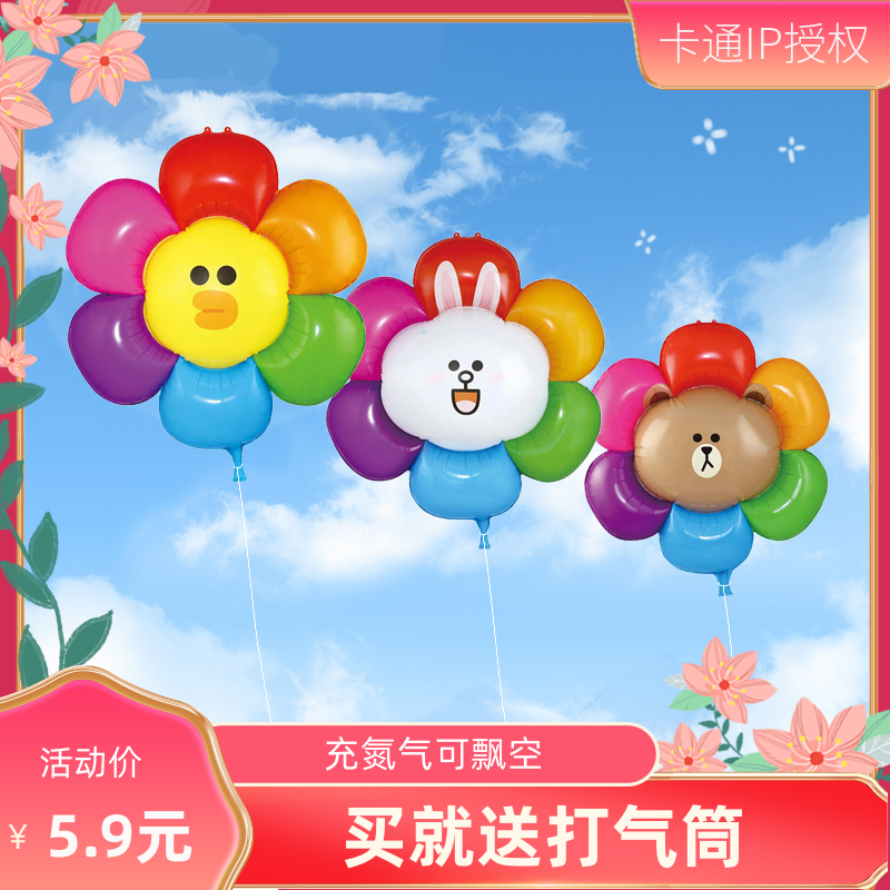 网红新款布朗熊可妮兔太阳花气球 彩色雏菊卡通可爱气球可飘空