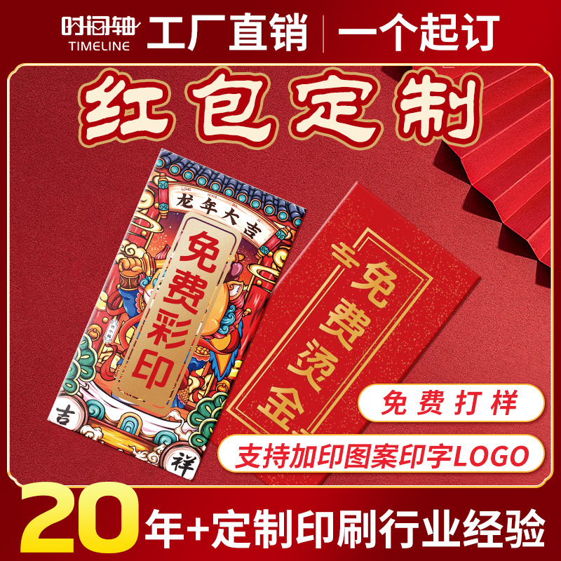 红包定制logo印字龙年利是封包2024新年企业公司红包设计订制烫金
