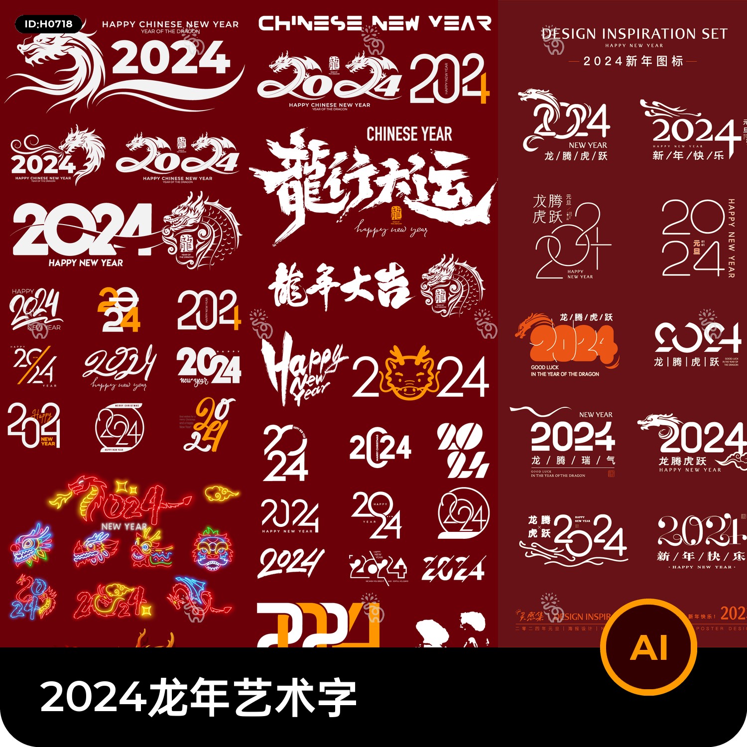 2024龙年大吉创意新春手写笔墨艺术字图标logo装饰ai矢量设计素材