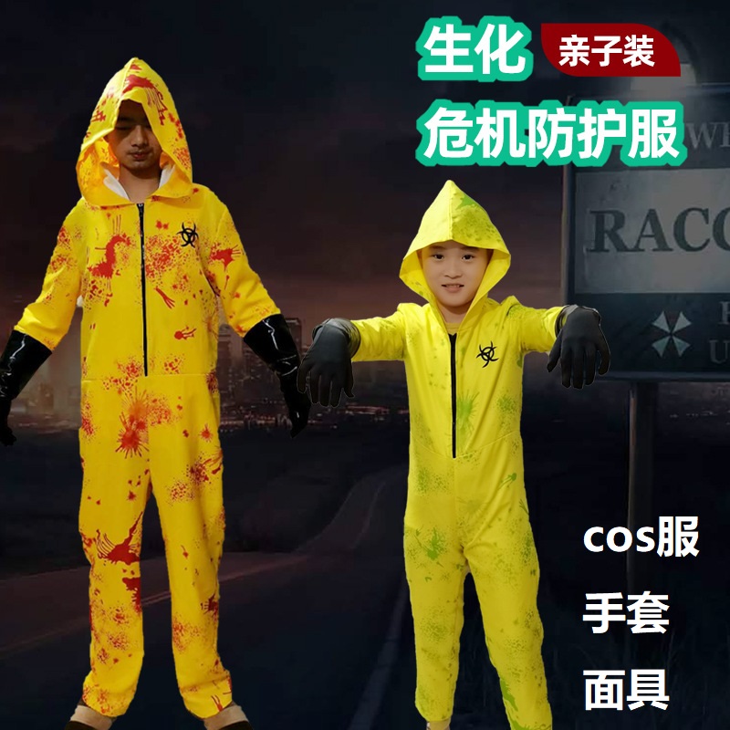 生化游戏危机的衣服cos服儿童面具防毒核辐射万圣节服装演出服