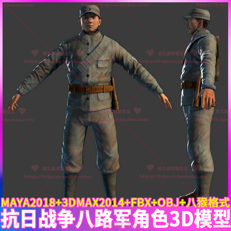 影视级红军八路军战士共产党士兵抗日战争角色3D模型 maya 3dmax
