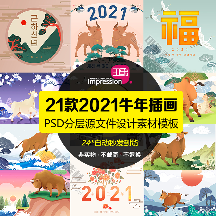 2021卡通牛年元旦新年春节创意文字插画PSD模板传统海报PS素材