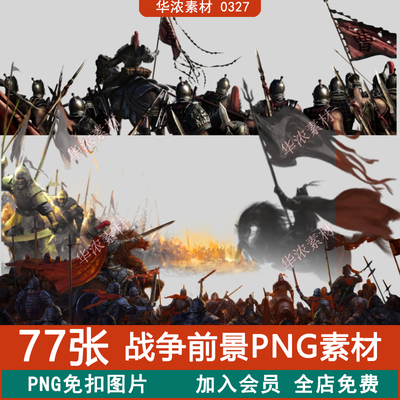 战争PNG免扣素材界面元素古代战场人物CG原画插画参考游戏素材