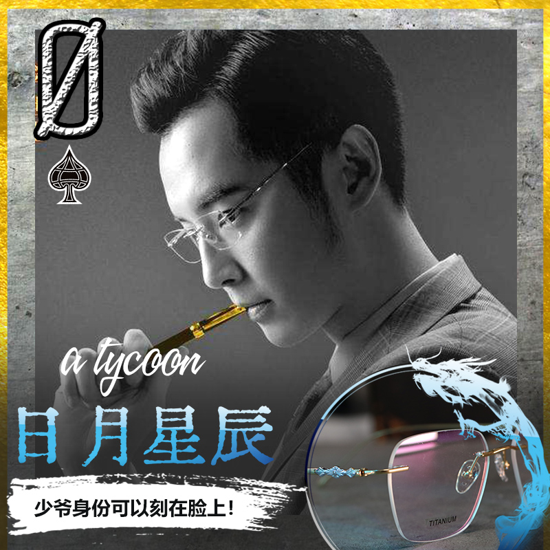 a tycoon日月星辰金世佳同款眼镜男18K日本纯钛krx03t无框眼镜框