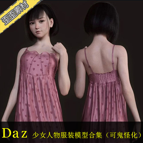 daz服装人物3d模型亚洲亚裔少女恐怖鬼怪高精模型骨骼蒙皮mayamax