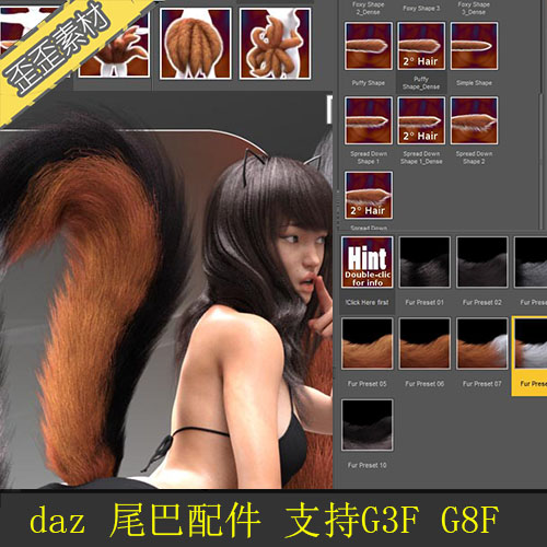 daz 狐狸狸猫尾巴3D模型 带骨骼纹理贴图蒙皮 3Dmax maya C4D