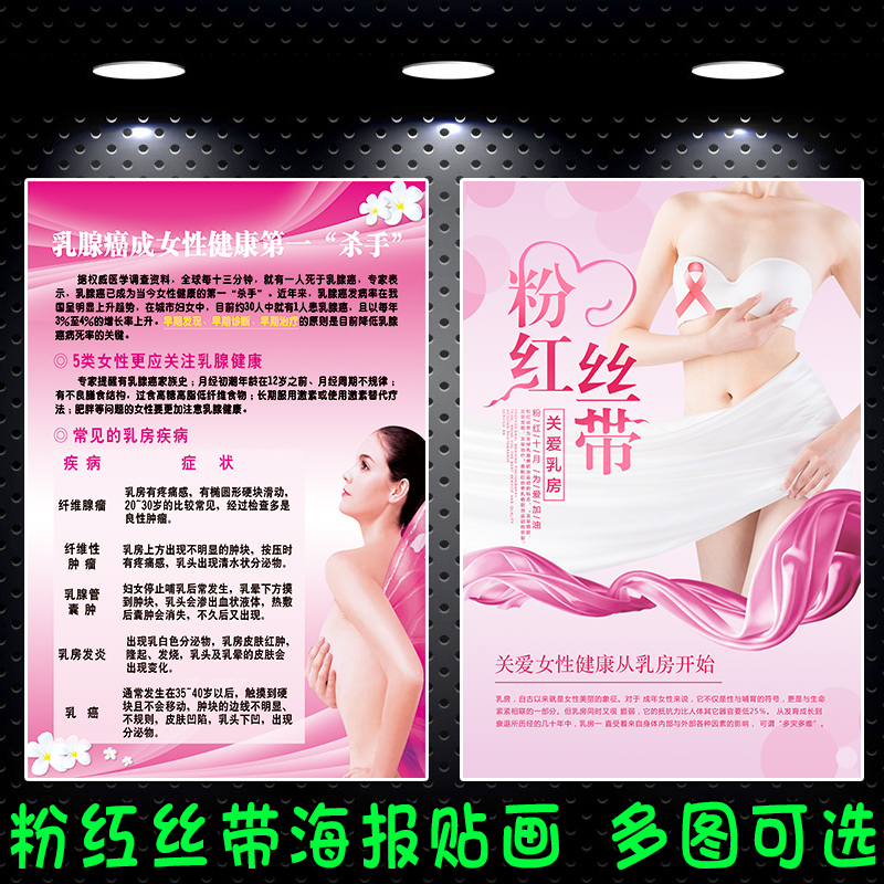 女性乳腺保养墙贴纸广告挂图美容医院粉红丝带活动宣传海报画定制
