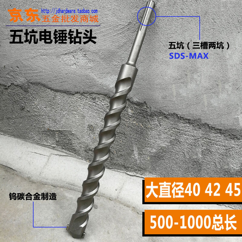 大直径五坑电锤钻头 SDS-MAX冲击钻头粗40 42 45 50长50公分-1米