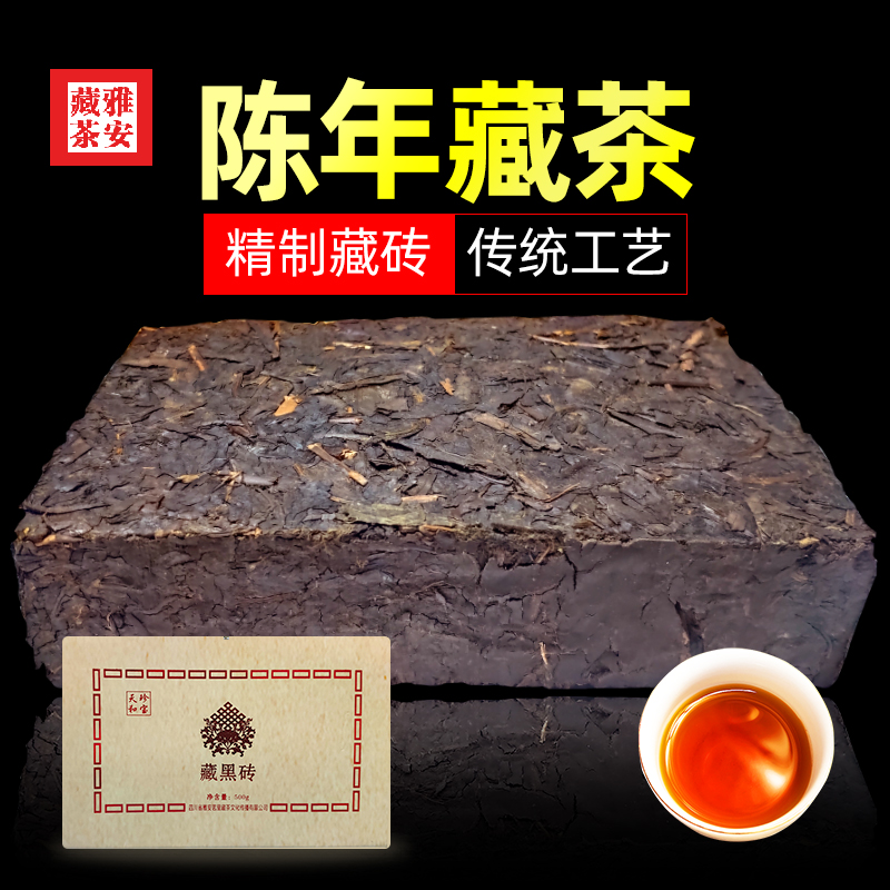雅安藏茶 8年陈化特级康砖500g四川黑砖茶边茶做奶茶酥油茶臧茶