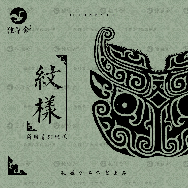 中国古代三星堆商周青铜器拓片图案纹样纹理AI矢量素材PNG免抠图