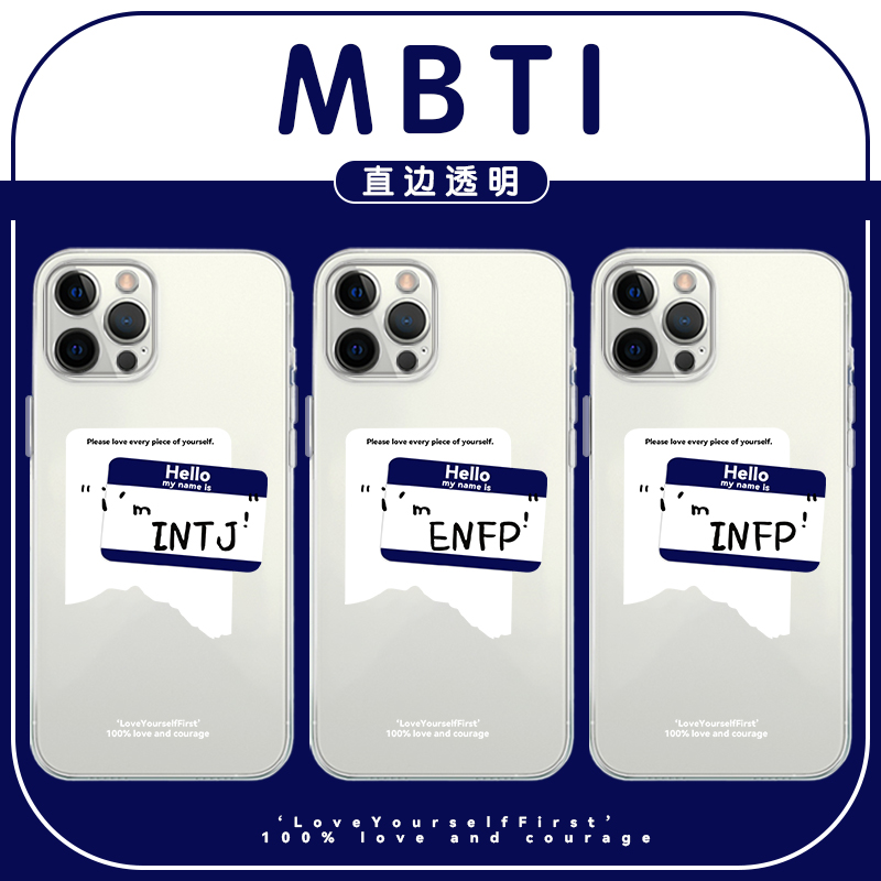 mbti手机壳苹果14华为mate40infp人格测试enfp16型iPhone13Promax标签OPPO小米11intj创意vivo周边12适用P40x