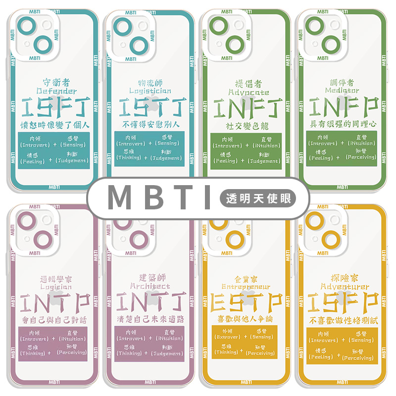 MBTI手机壳苹果14华为mate40周边iPhone13promax简约intj创意OPPO小清新vivo12infp小米11entj个性p40适用x潮