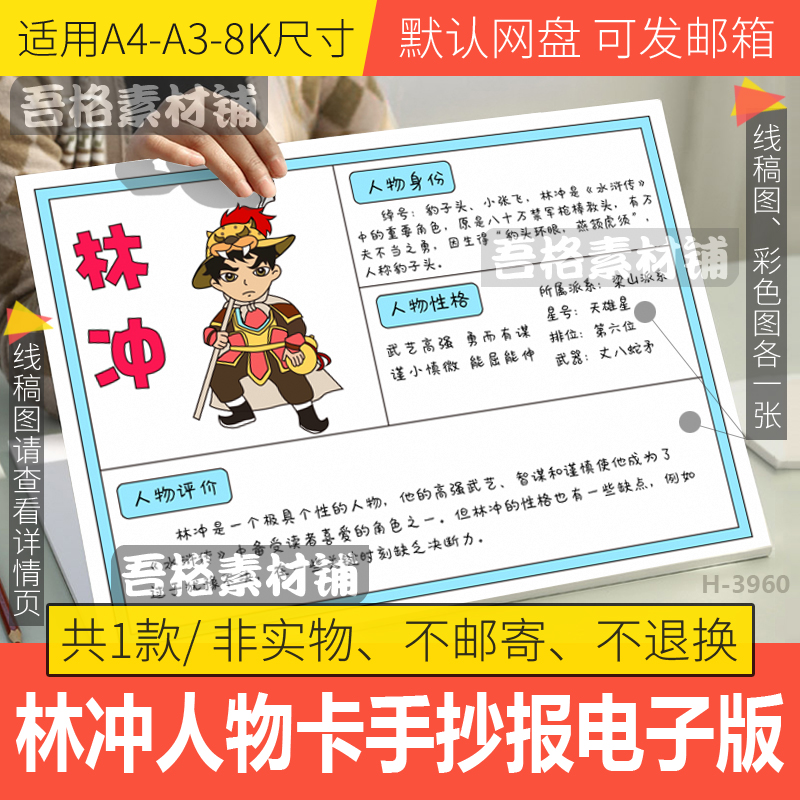 林冲人物卡手抄报电子版四大名著水浒传人物名片手抄报黑白线描稿