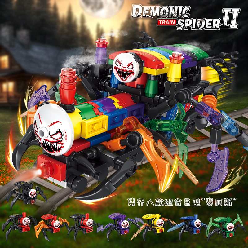 中国产积木巨型赛厄斯小火车地狱蜘蛛列车8男孩子拼装玩具6岁以上