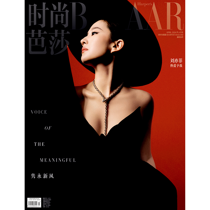 时尚芭莎杂志2024年4期 封面 刘亦菲 期刊杂志