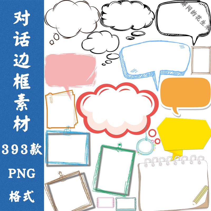 卡通图文对话框PNG图片气泡方边框插图PPT手抄报设计装饰背景素材