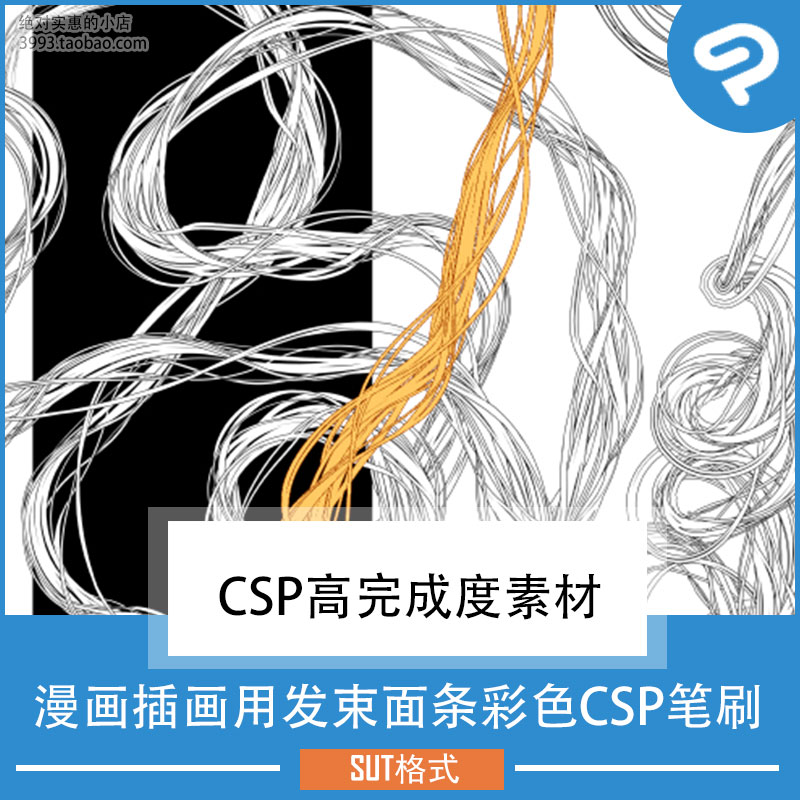 漫画插画用发束面条彩色CSP笔刷 高完成度CSP素材ClipStudioPaint