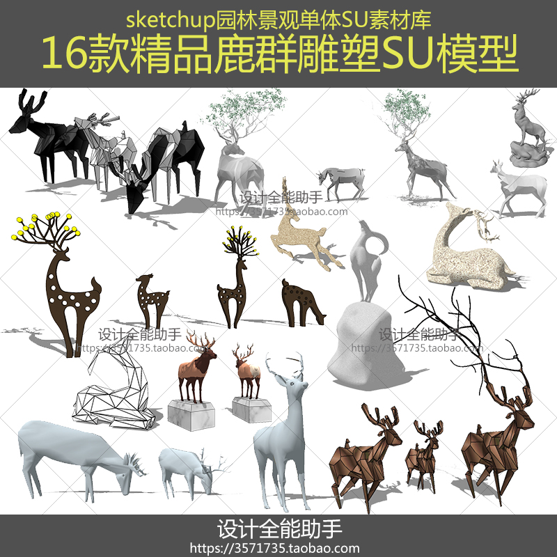 抽象几何折面切面鹿群麋鹿吃草梅花鹿景观小品雕塑草图大师SU模型