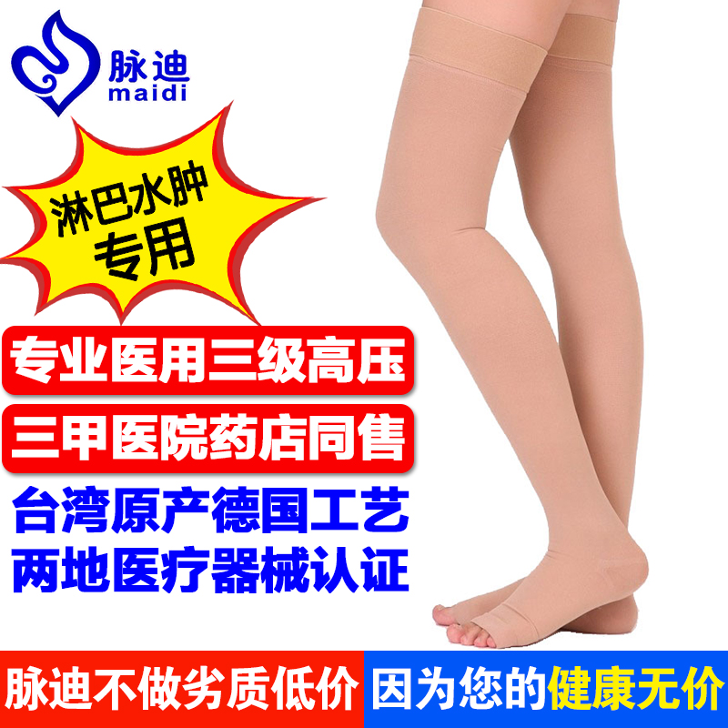 台湾脉迪下肢淋巴水肿压力袜三级治疗型静脉曲张医用弹力袜子术后