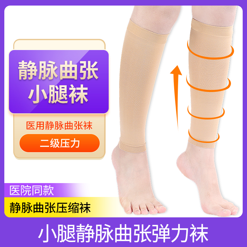 医用小腿下肢静脉曲张弹力袜医疗型治疗型男女士孕妇压力袜压缩袜