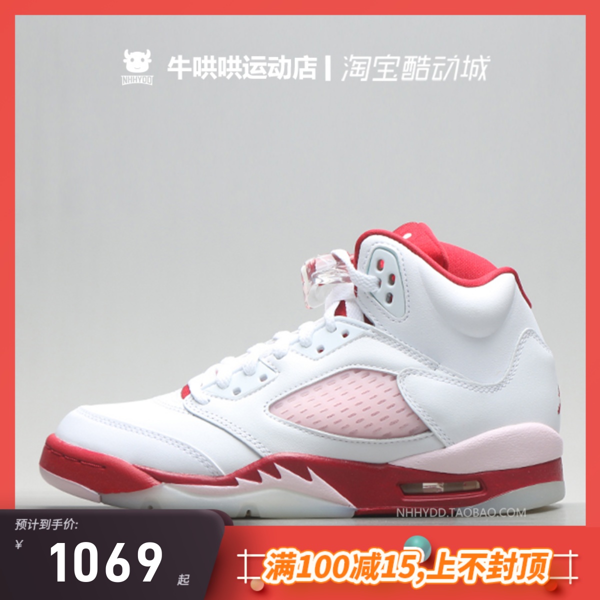 牛哄哄 Air Jordan 5 AJ5 Pink Foam 白粉情人节篮球鞋440892-106
