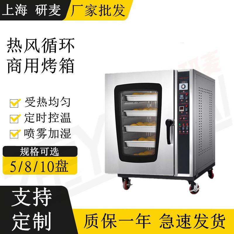 厂家直供5盘热风烤炉商用热风循环加热不锈钢内胆烤箱