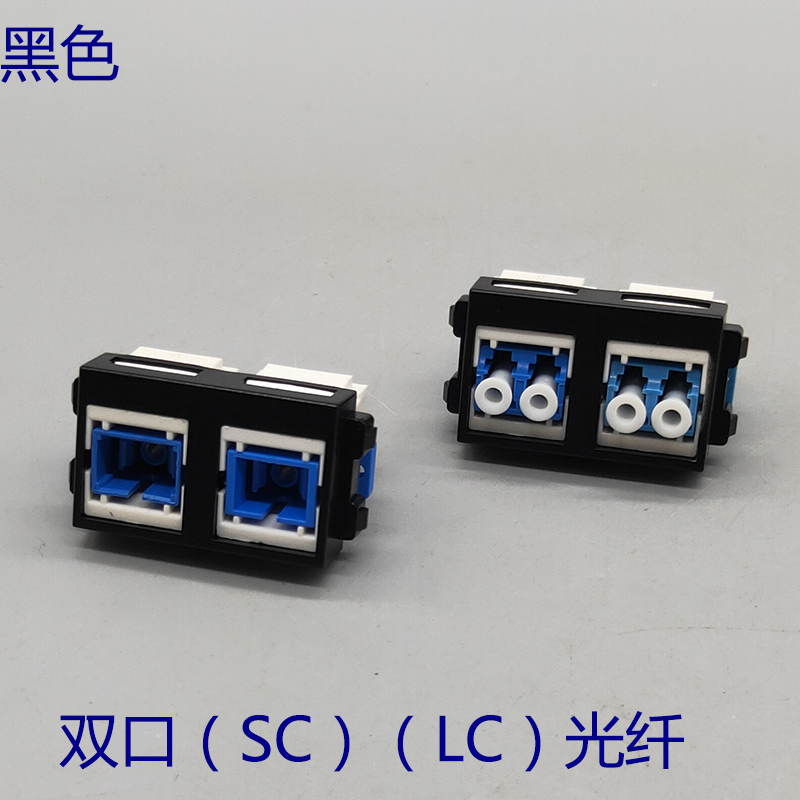 黑色128型双口SC光纤LC插座模块法兰盘连接两个耦合器跳线延长