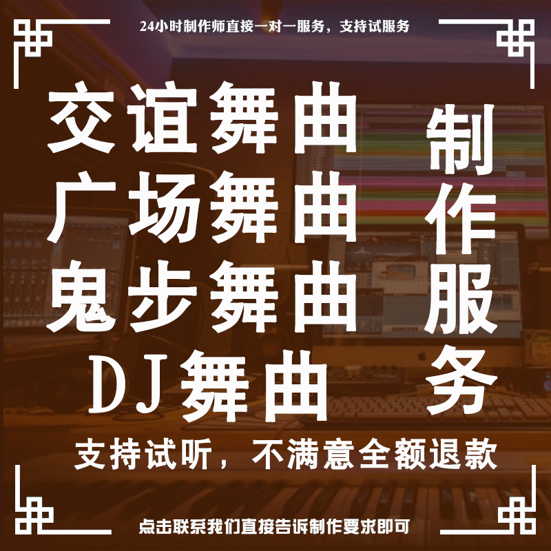 交谊舞吉特巴广场曳步鬼步舞DJ舞曲制作MP3高音质快中慢并三四步