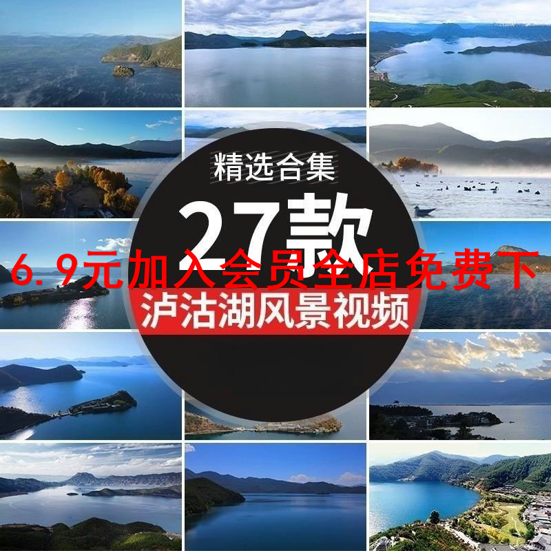 4K云南泸沽湖景区旅游景点自然风景风光航拍实拍剪辑视频素材x168