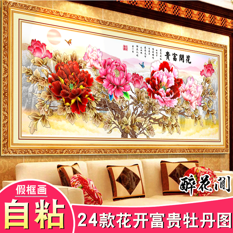 新中式客厅装饰画花开富贵牡丹画沙发背景墙卧室床头贴画主卧壁画