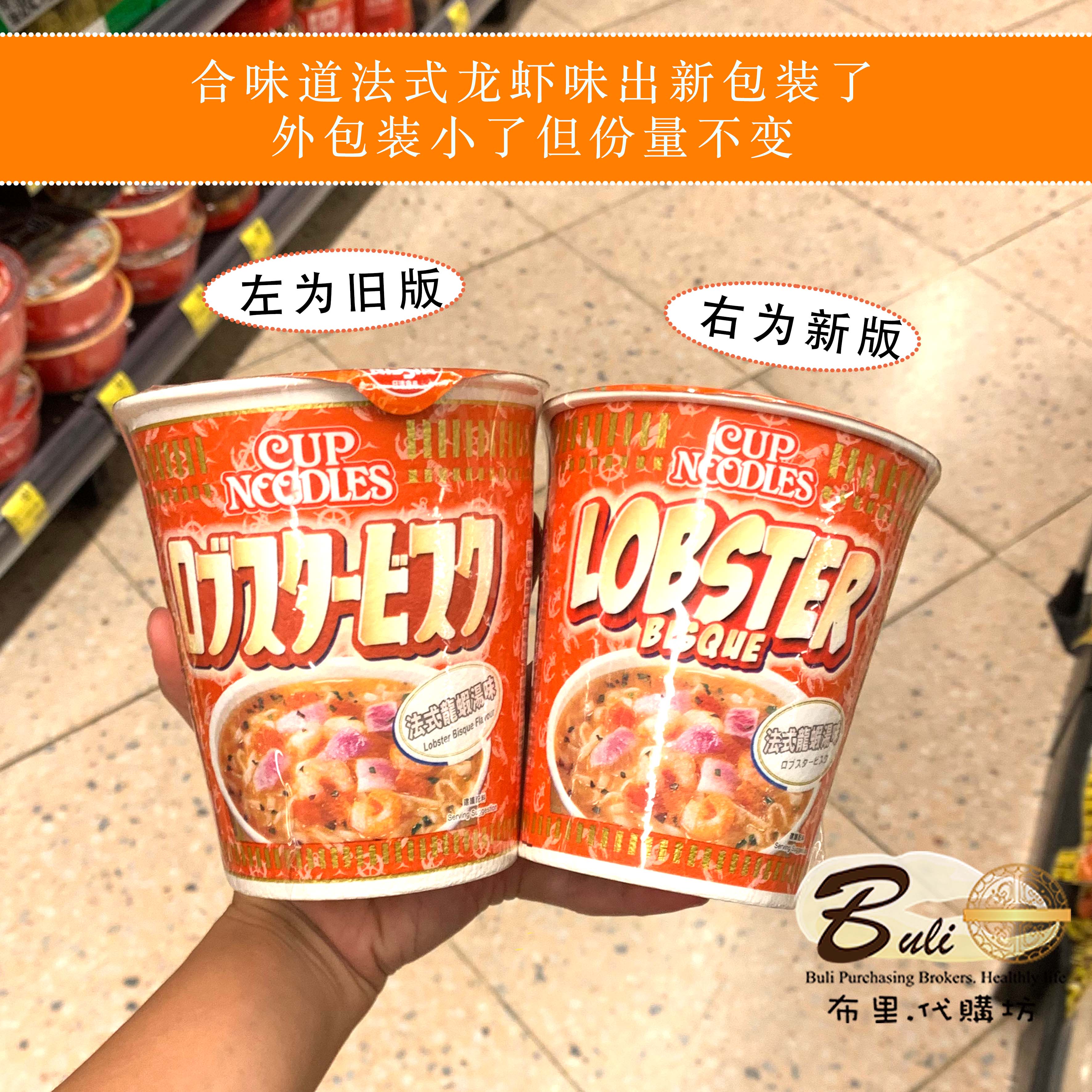 新品上市香港进口日清合味道杯面法式龙虾汤味方便面港版繁体字