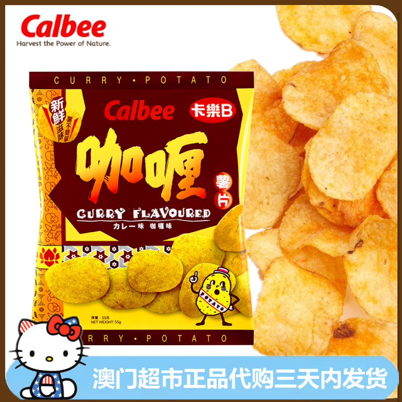 香港进口港版繁体字calbee卡乐b咖喱味薯片55g膨化食品休闲零食