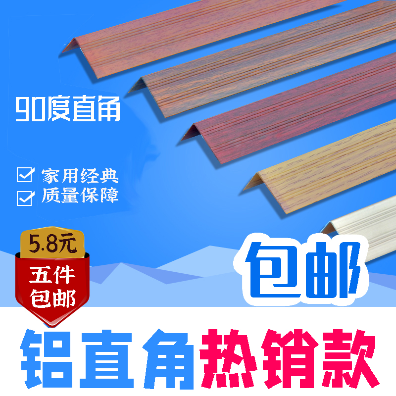 强化复合实木木地板直角收边条全铝扣条压条楼梯防滑条门扣条