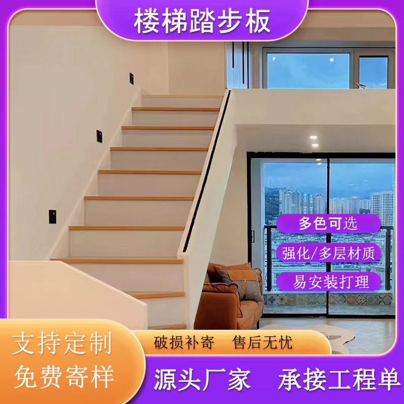 楼梯踏步板强化复合板同色系免漆公寓别墅水泥钢架纯色楼梯踏步板