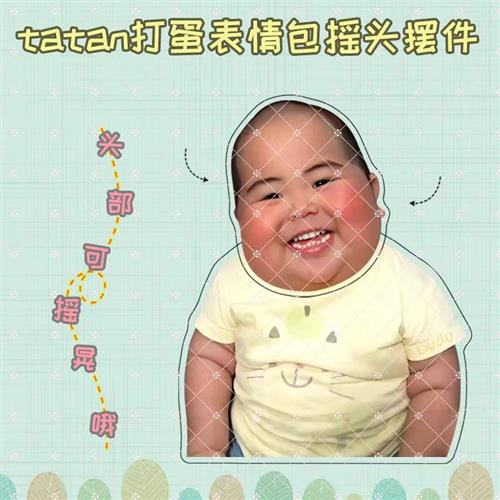 印尼tatan小胖子打蛋蛋总可爱搞笑表情包亚力自动摇头摆件礼物