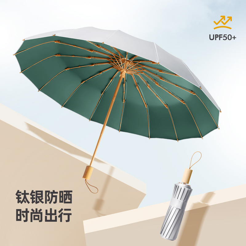 16骨钛银太阳伞超强防晒防紫外线雨伞女晴雨两用遮阳高颜值UPF50+