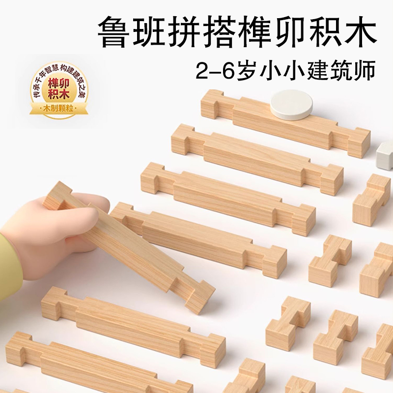 儿童木头积木中国榫卯结构拼装鲁班小小建筑师大颗粒积木房子玩具