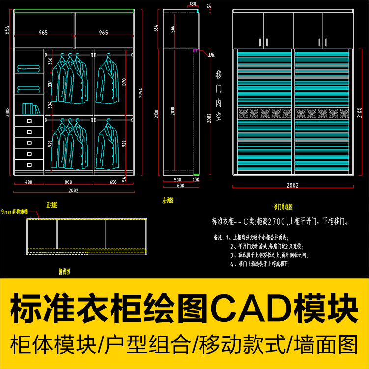 标准衣柜绘图设计柜体系统CAD模块墙面尺寸户型组合移门款式图库