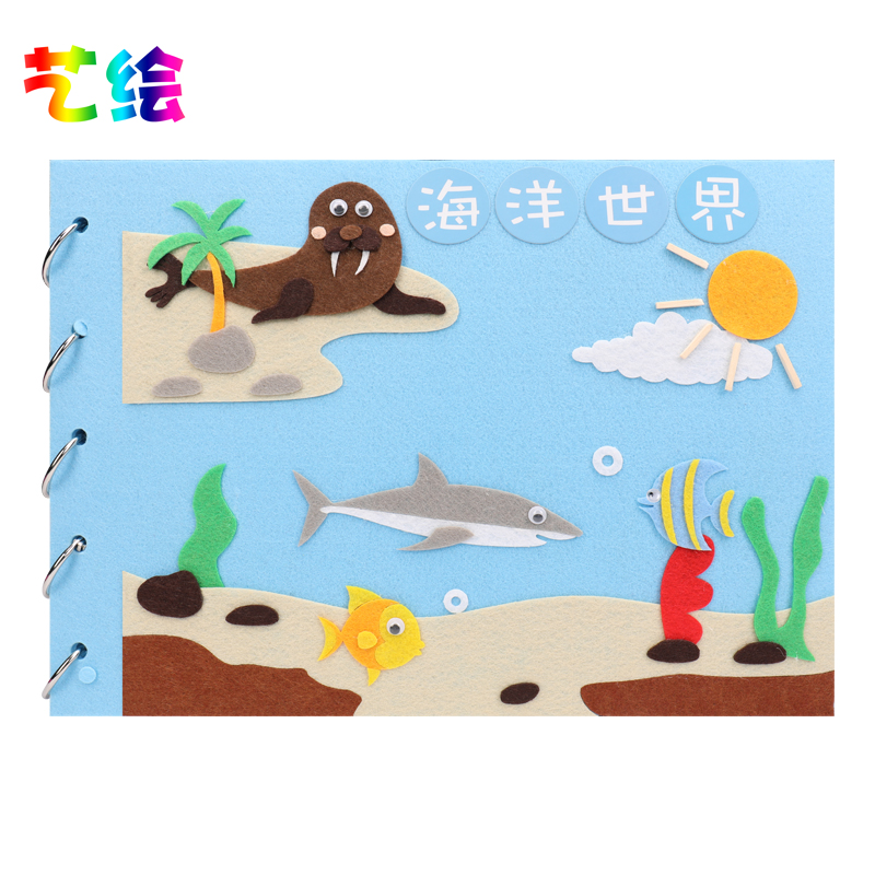 艺绘儿童手工制作材料包海底世界故事绘本幼儿园亲子自制diy图书