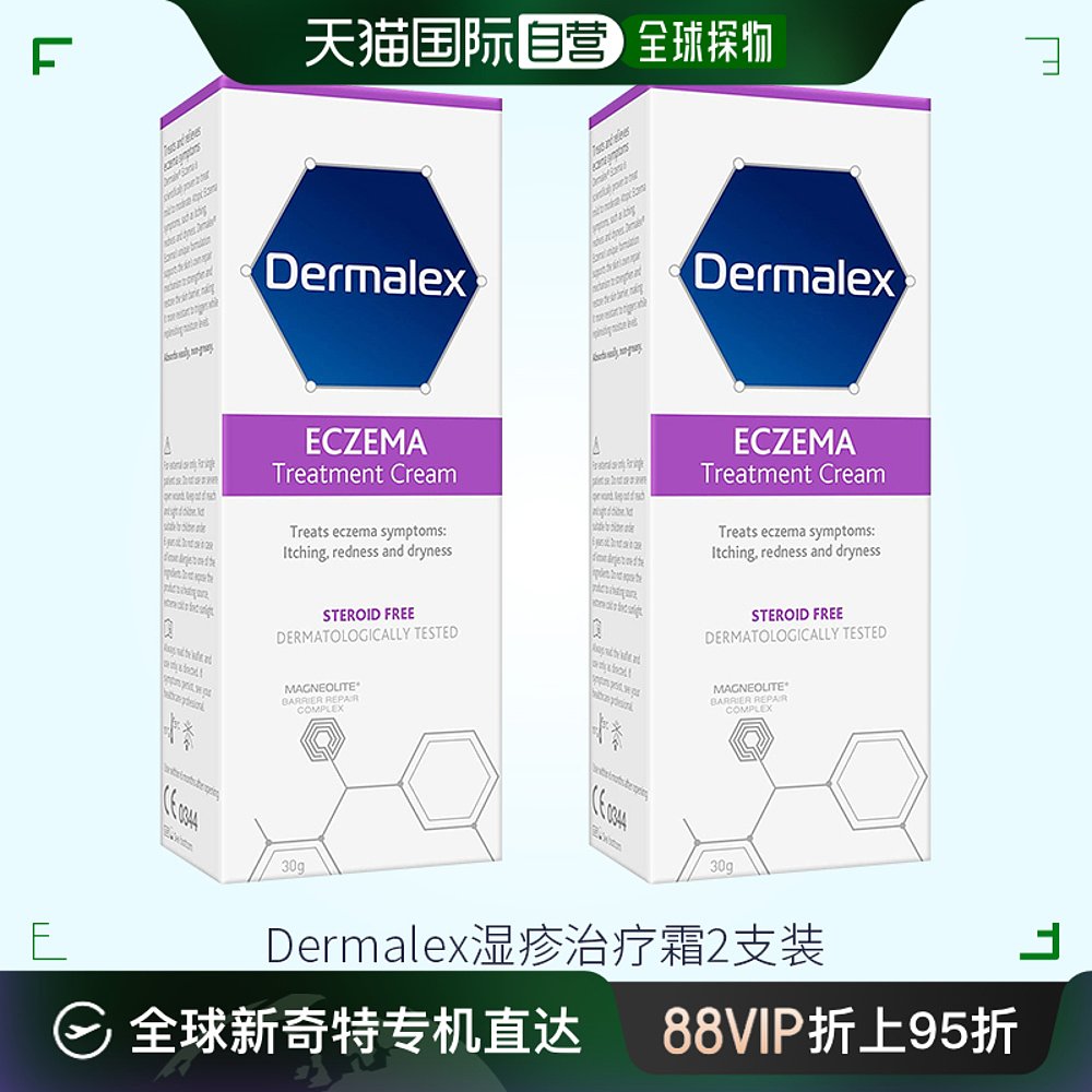 欧洲直邮Dermalex缓解皮肤瘙痒霜两支30g用于干燥发红症状易吸收