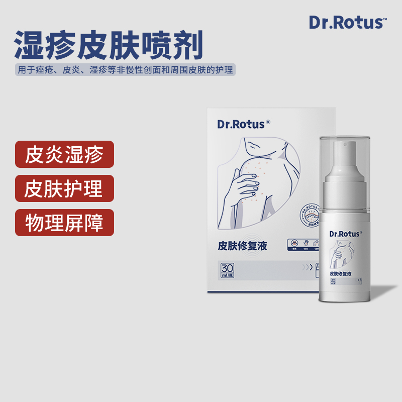 Dr.Rotus湿疹凝胶皮肤喷剂适用于改善皮肤湿疹干燥脱屑瘙痒的症状