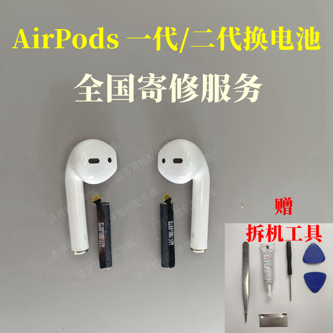 适用Airpods一代二代电池专业更换维修苹果无线蓝牙耳机电池