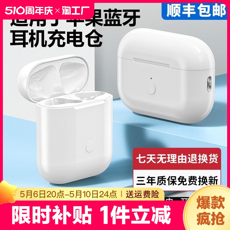 适用Air苹果蓝牙耳机充电仓一代/二代/三代/pro1/2无线充电盒器