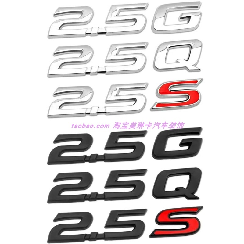 适用于丰田凯美瑞2.5G 2.5S 2.5Q金属车标贴尾标排量标个性尾箱贴